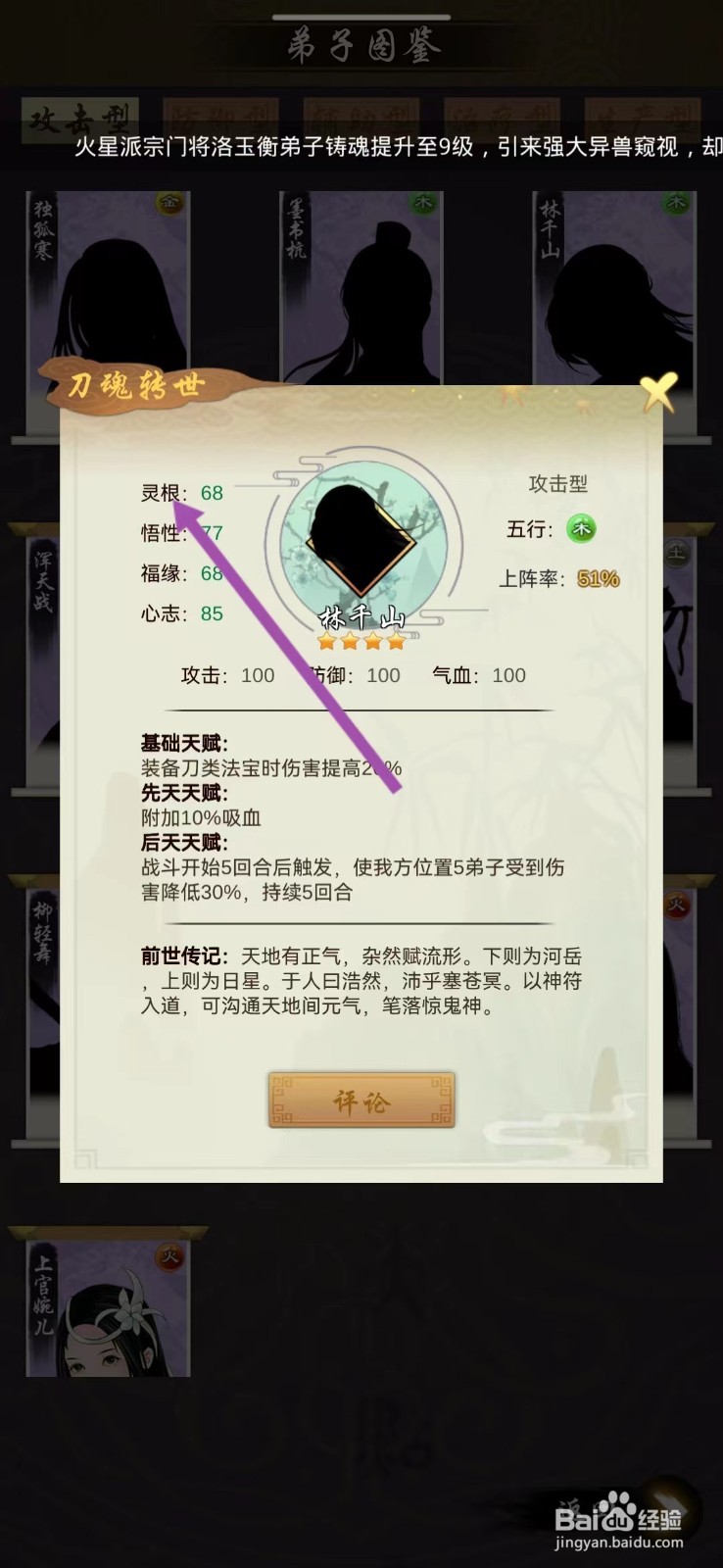 剑开仙门如何查看林千山的【灵根】