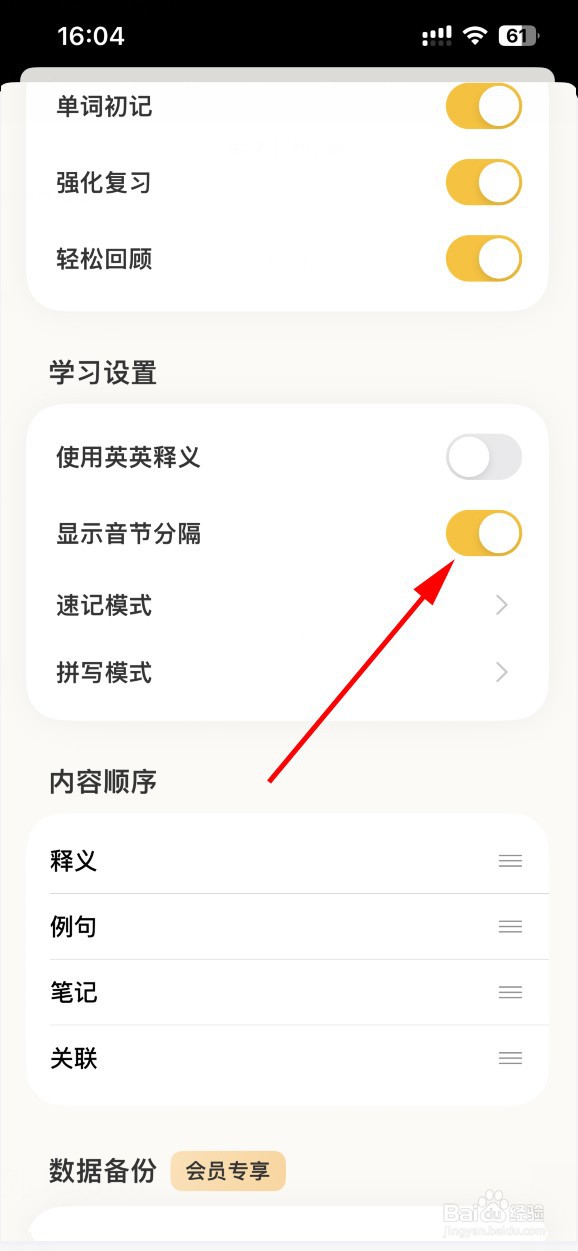 嗯背单词如何显示音节分隔