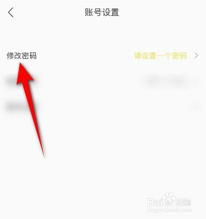 酷我音乐软件怎么修改密码？