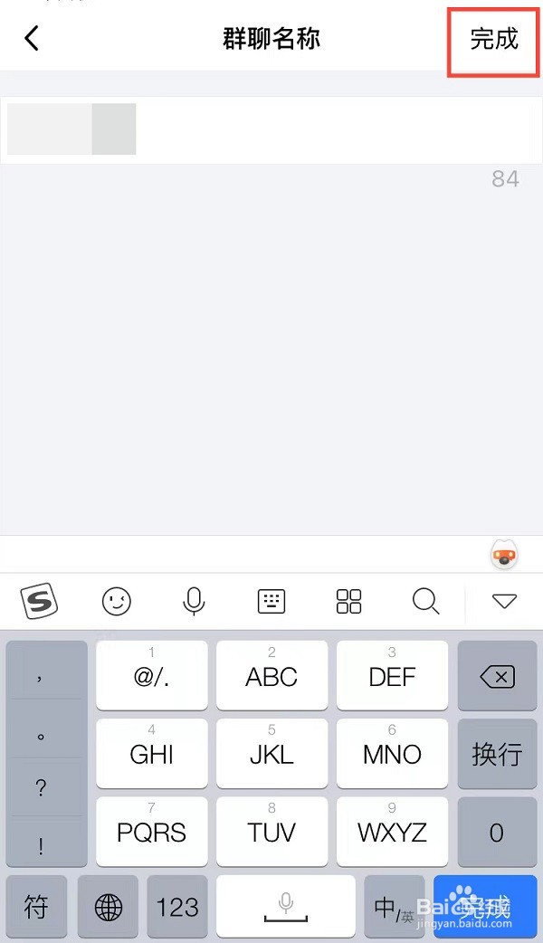 手机QQ上怎么修改群名称