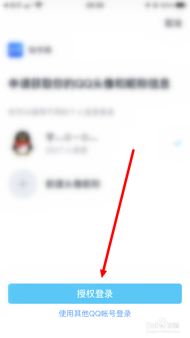 知乎如何绑定QQ帐号