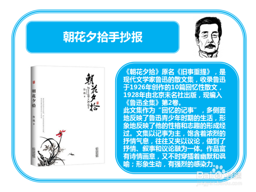 朝花夕拾手抄报怎么画