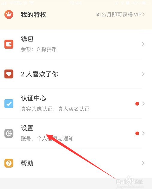 探探怎么不让陌人生关注自己和看自己相册