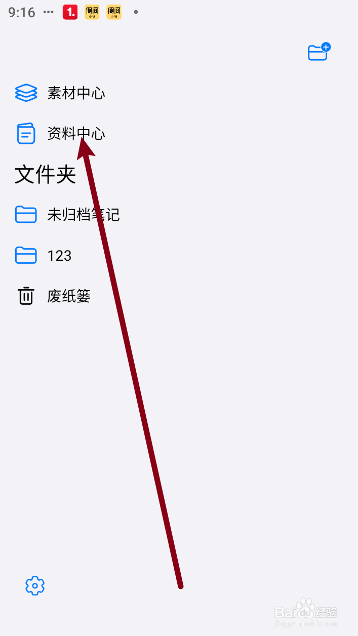 【自由笔记】如何下载资料