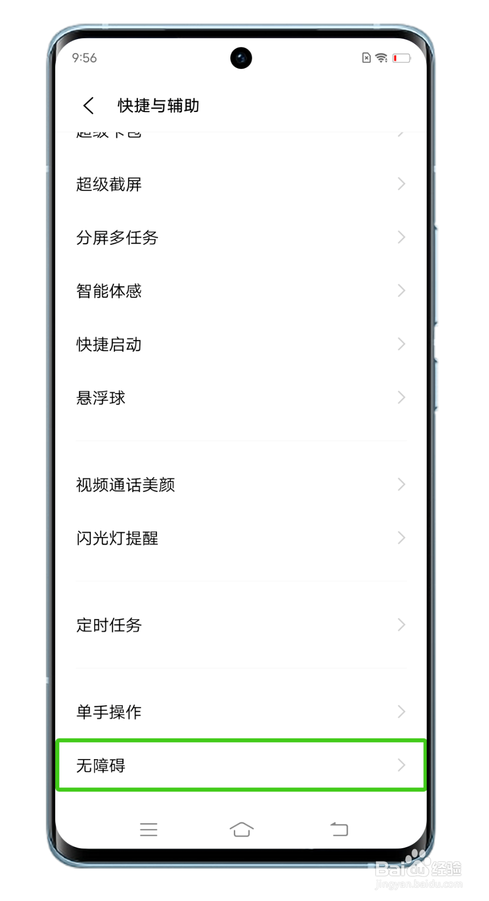 vivo手机用单指触屏无反应，触屏内容显示有绿框