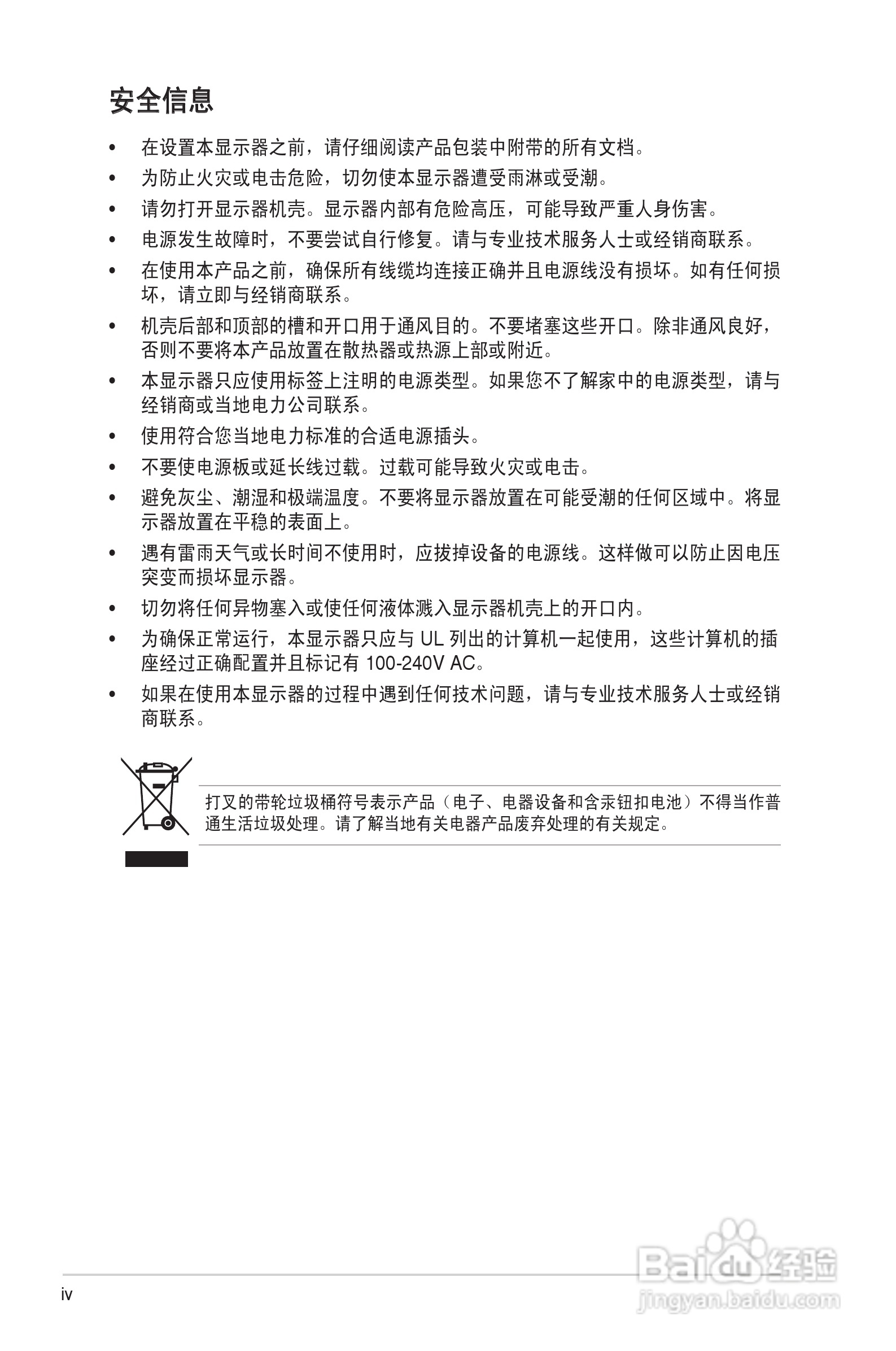 华硕VE249液晶显示器使用说明书:[1]