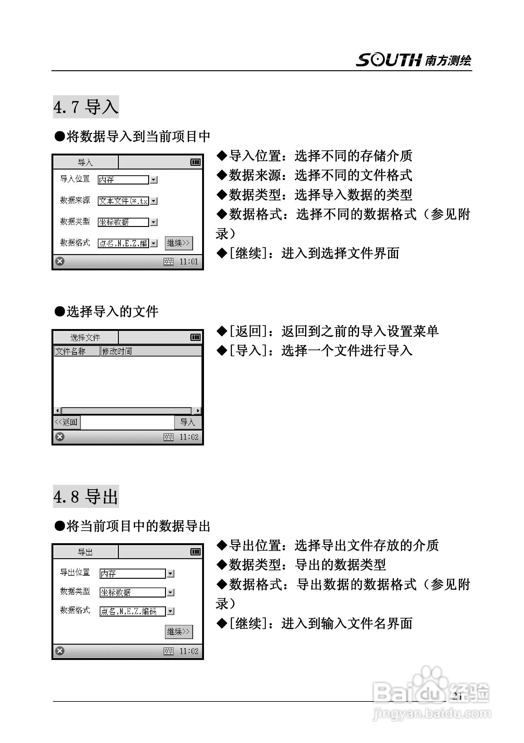 南方全站仪NTS-345使用说明书:[3]