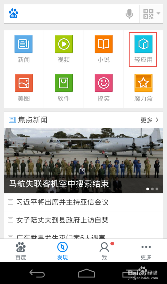 如何在安卓手机上使用百度经验