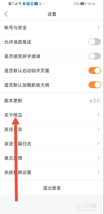 如何使用橙瓜APP开启个性化推荐功能