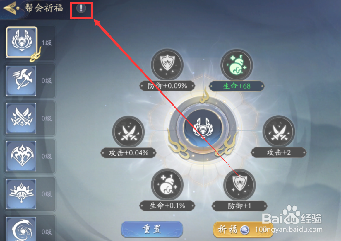 武林闲侠手游帮会祈福点怎么获得