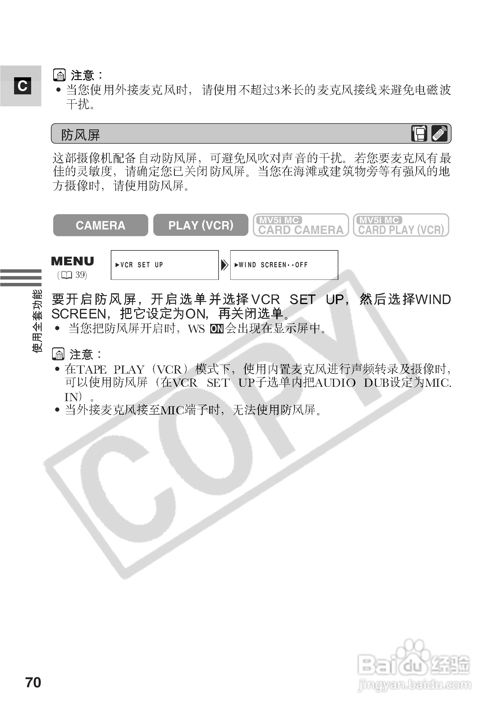 佳能MV5iMC数码摄像机使用说明书:[7]