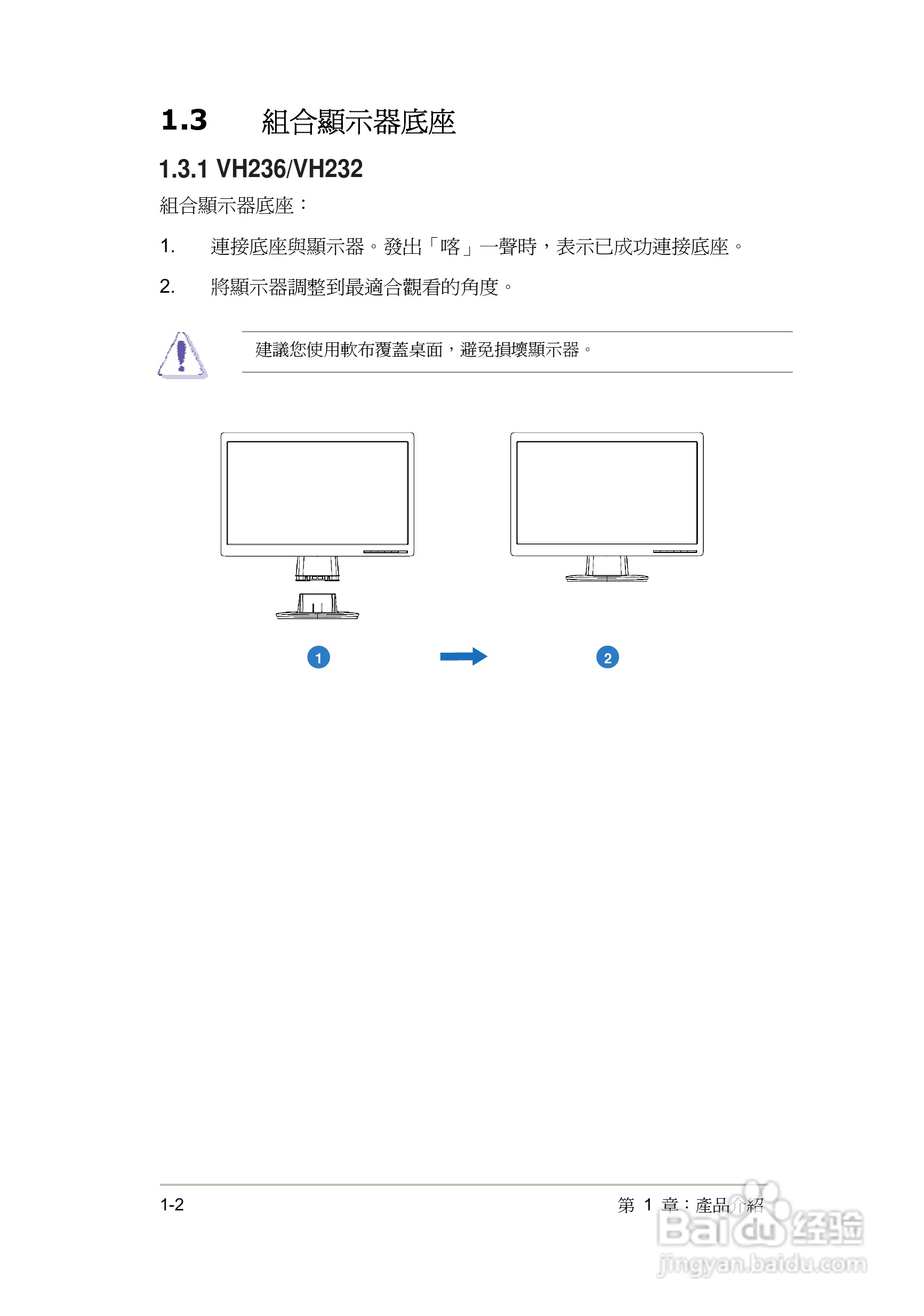 华硕VH236液晶显示器使用说明书:[1]