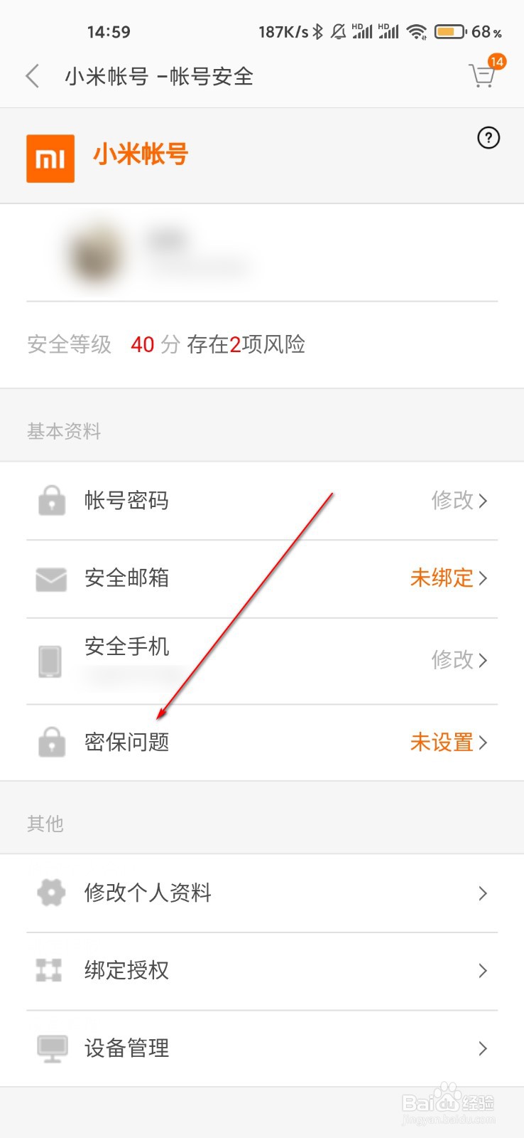 小米账号怎么设置密保问题
