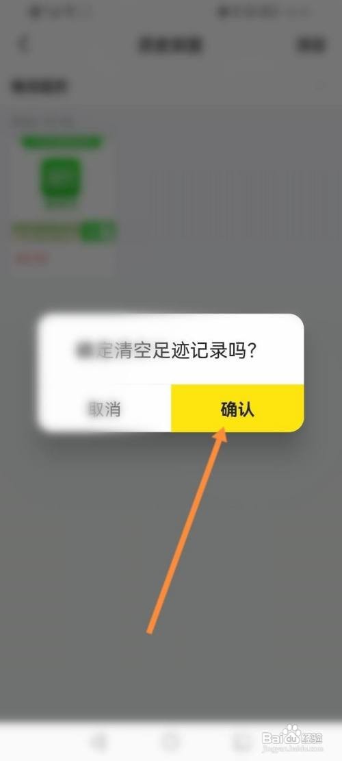 闲鱼APP如何清空历史浏览记录？