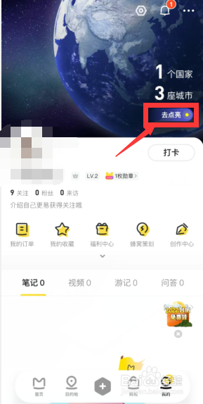 马蜂窝旅游APP足迹排行榜怎么看