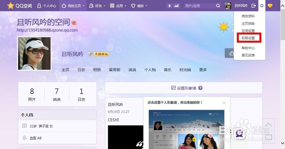 怎么设置QQ空间访问权限?
