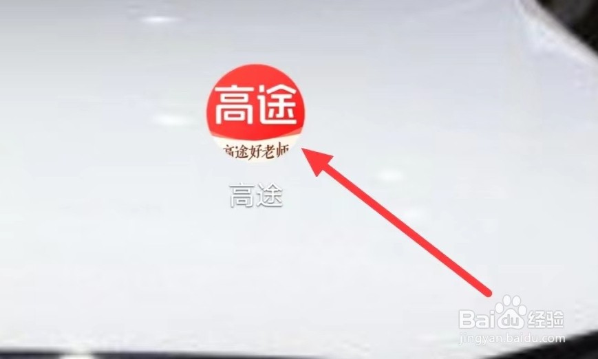 高途怎样查看我的钱包