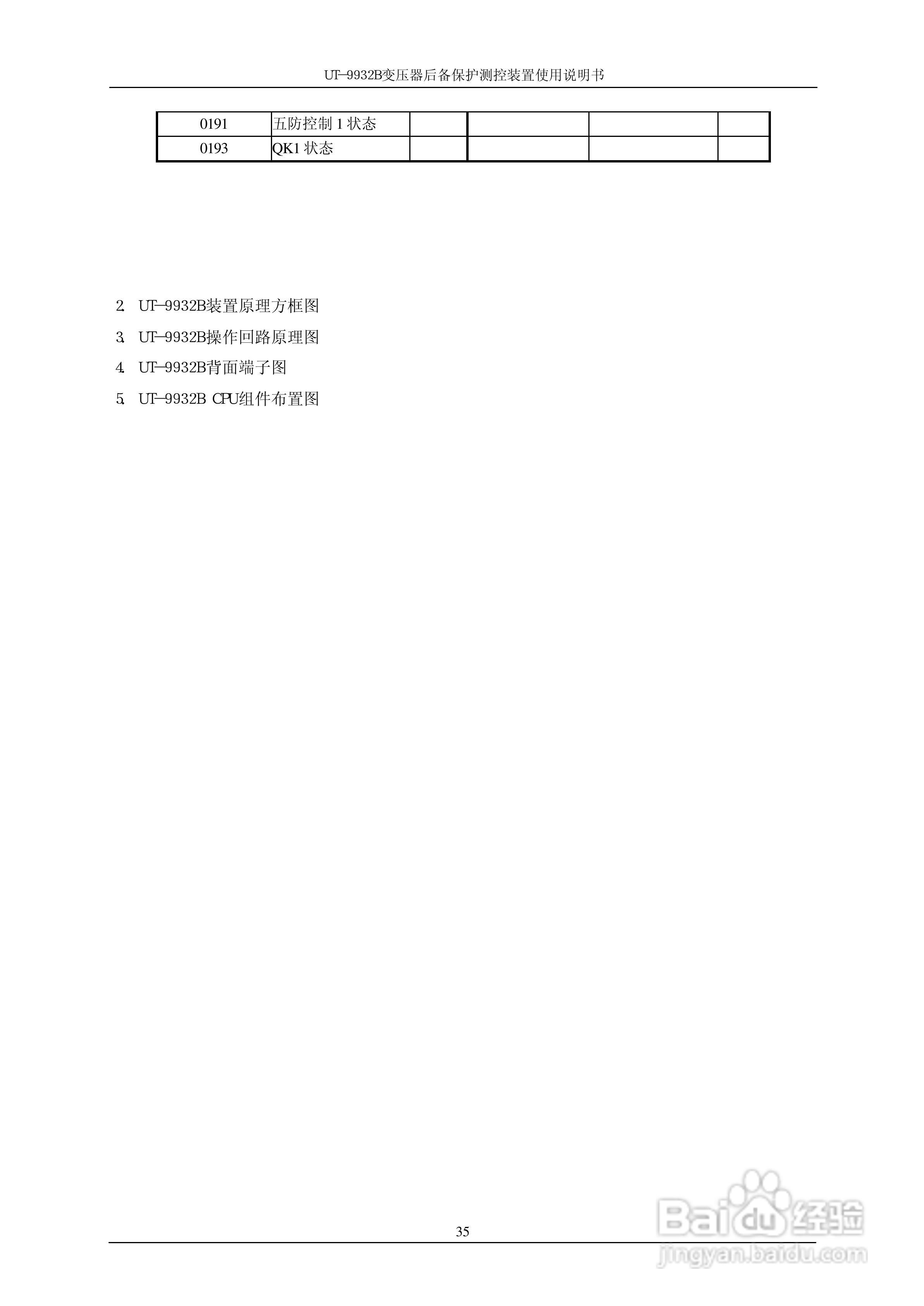 UT-9932B 变压器后备保护测控装置使用说明书:[4]