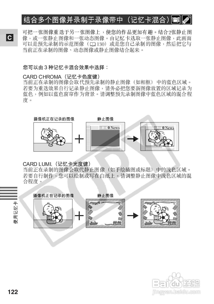 佳能MV550i数码摄像机使用说明书:[13]