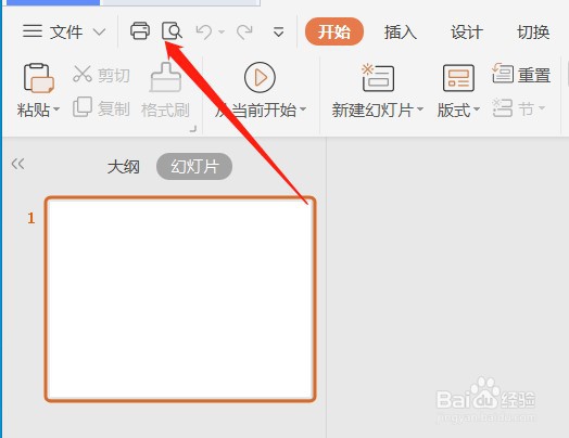 PPT怎么设置快速访问工具栏不显示直接打印按钮