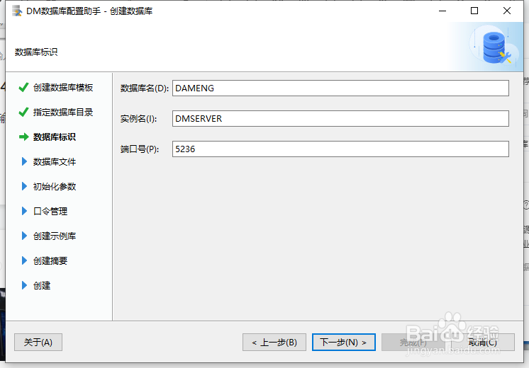 达梦数据库如何创建数据库实例？