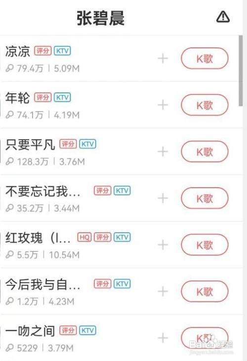 张碧晨歌曲酷狗唱唱怎样进行K歌