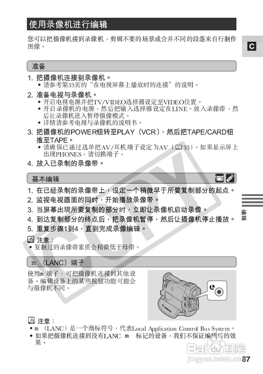 佳能MV530i数码摄像机使用说明书:[9]