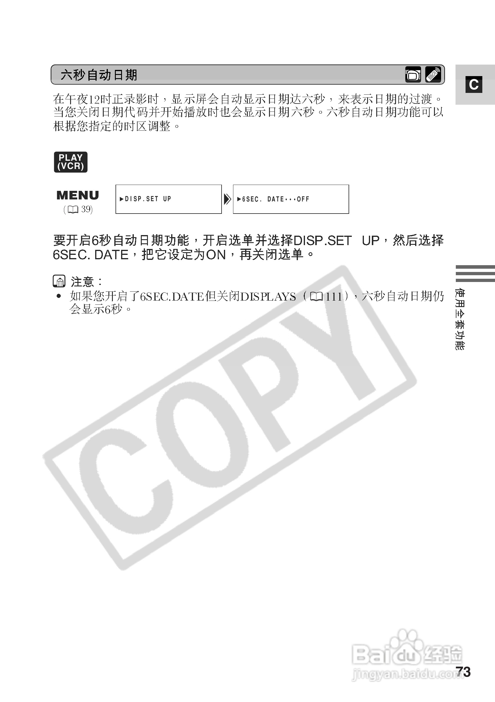 佳能MV500数码摄像机使用说明书:[8]