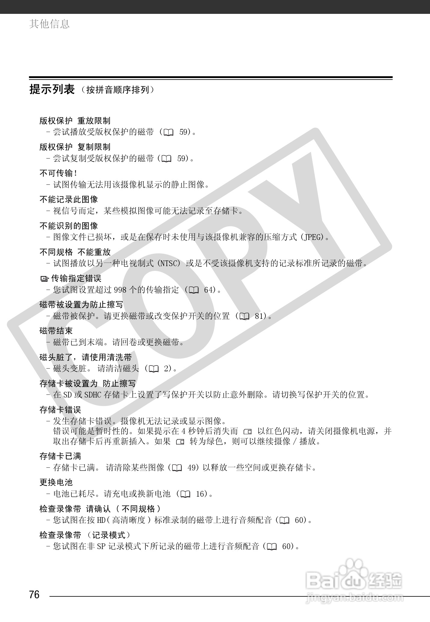佳能MD265数码摄像机使用说明书:[8]
