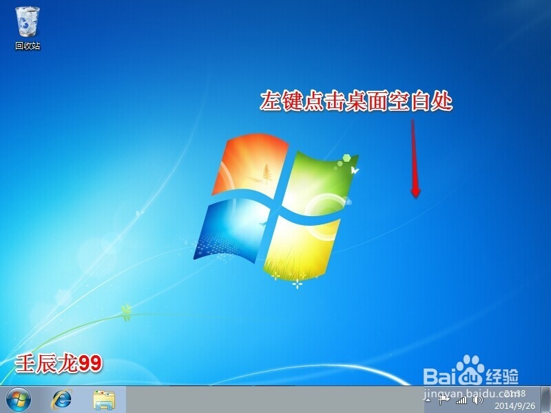 原版Windows7系统重装系统后如何添加桌面图标？