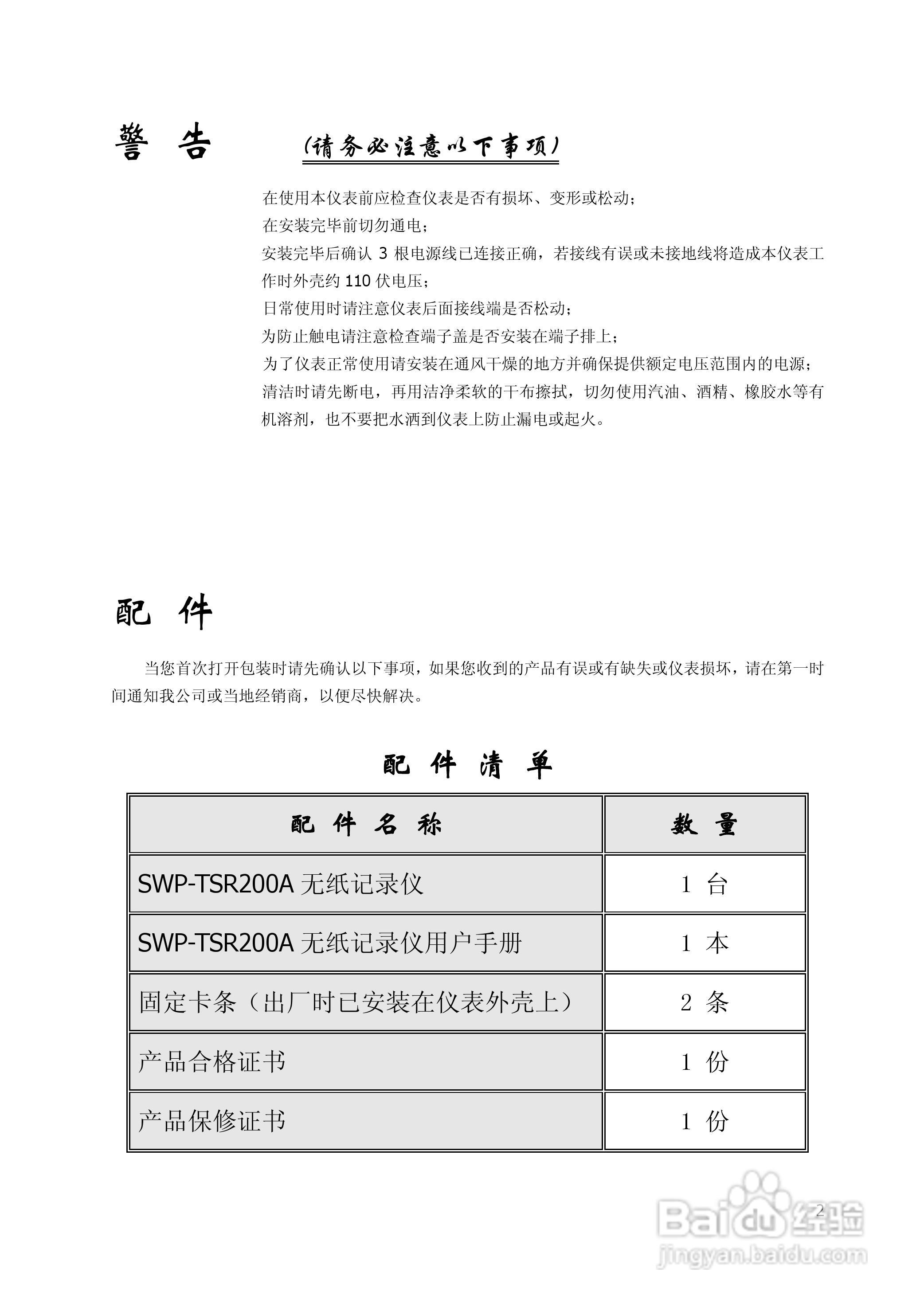 昌晖SWP-TSR200A增强型无纸记录仪说明书:[1]