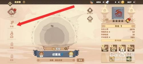 驯龙高手旅程如何才能升级幻翼龙