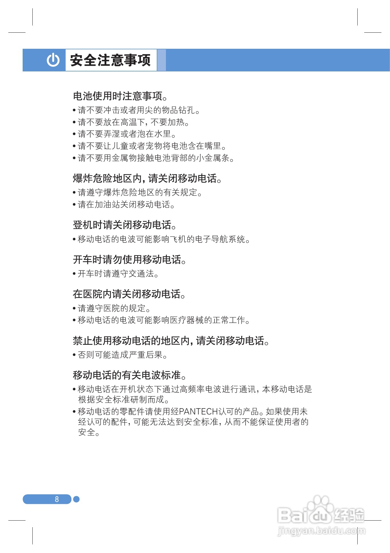 泛泰 PG-3200手机说明书:[1]