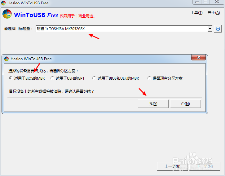 移动硬盘怎么装系统