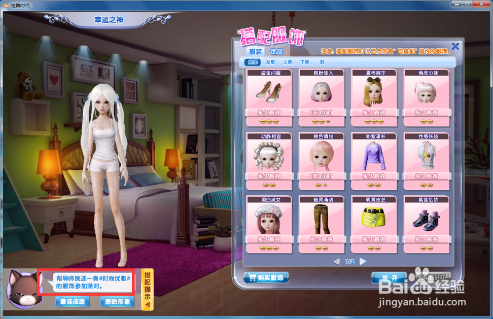 炫舞时代星梦奇缘篇：[10]幸运之神