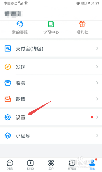 钉钉怎么开启消息支持拖拽