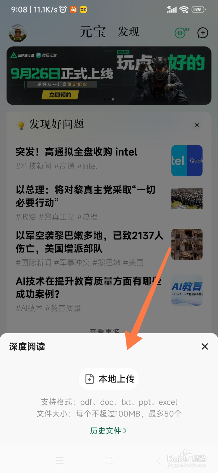 腾讯元宝如何帮我深度阅读