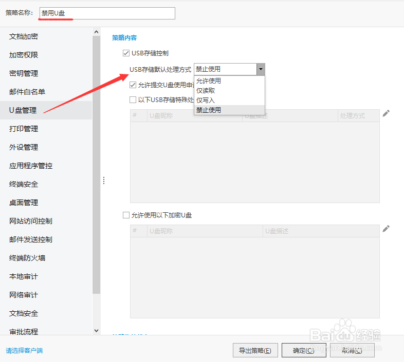 电脑怎么设置禁止插U盘