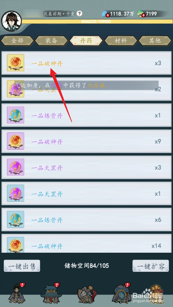 九天异闻录在哪可以服用一品破神丹