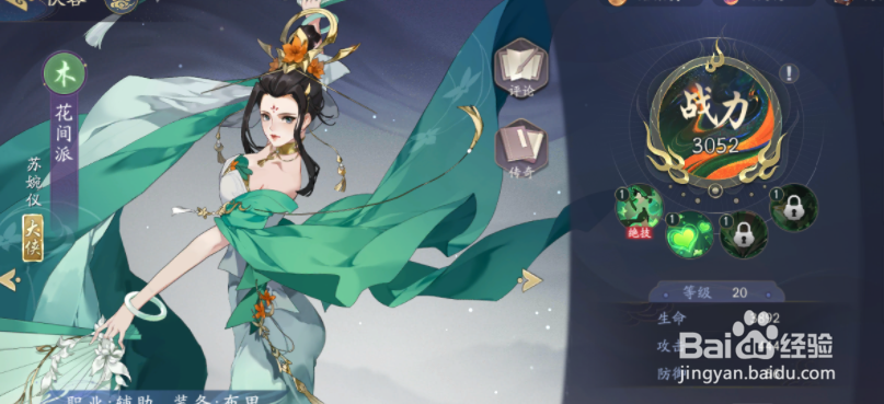 武林闲侠苏婉仪怎么样