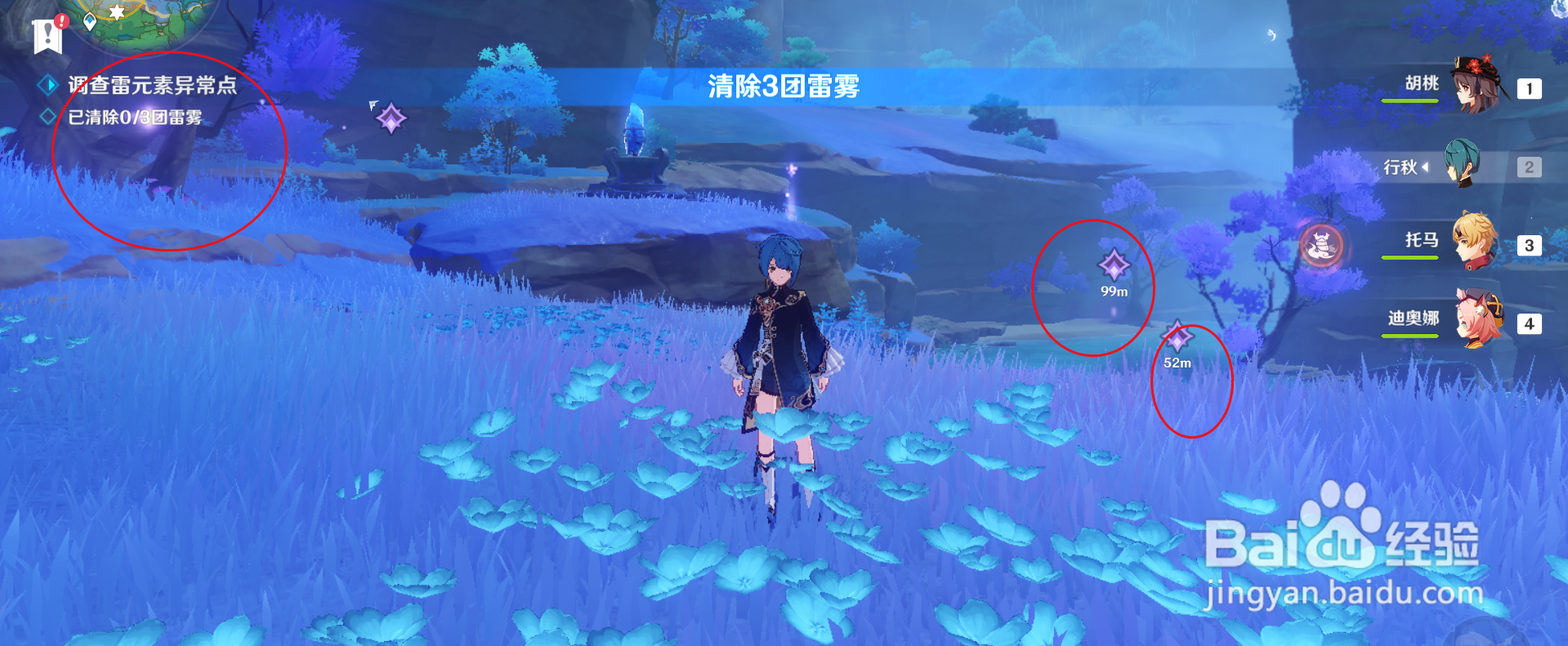 原神任务“雷野险踪”攻略二