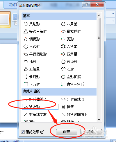 PPT放映时如何设置图片文本按照波浪形平移