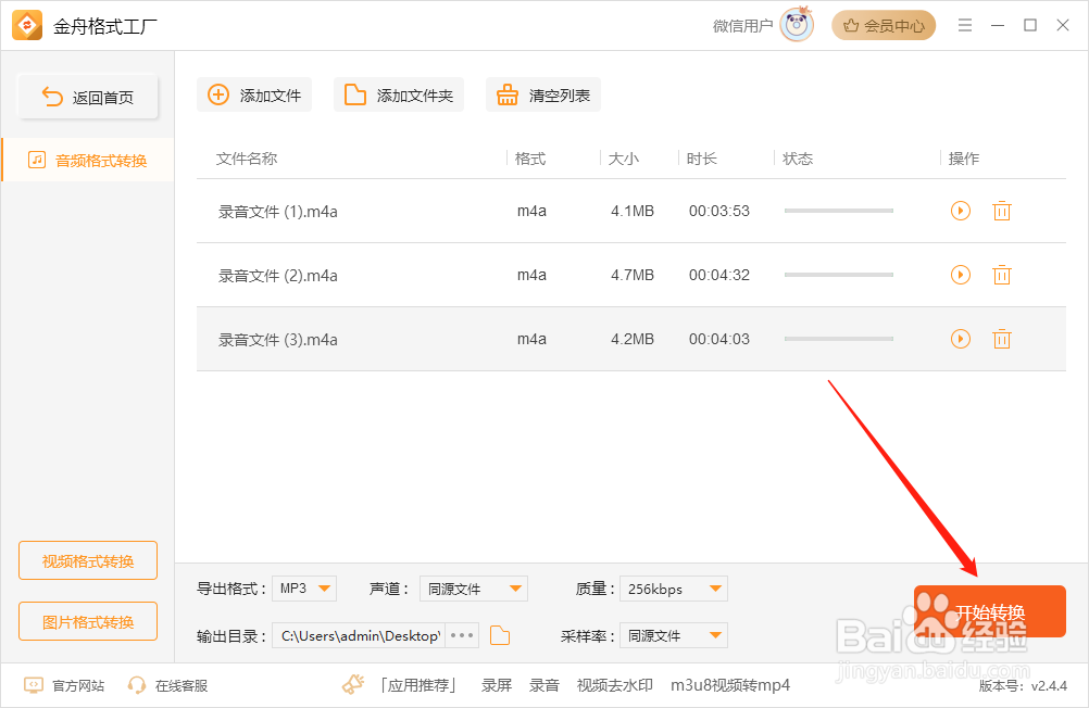 金舟格式工厂怎么转换成mp3
