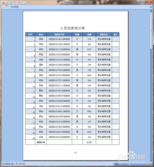 用“分类汇总”功能为电子表格生成“每页小计”