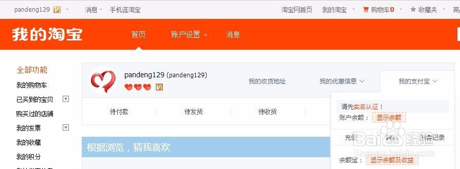 怎么查看淘宝帐号的数字ID