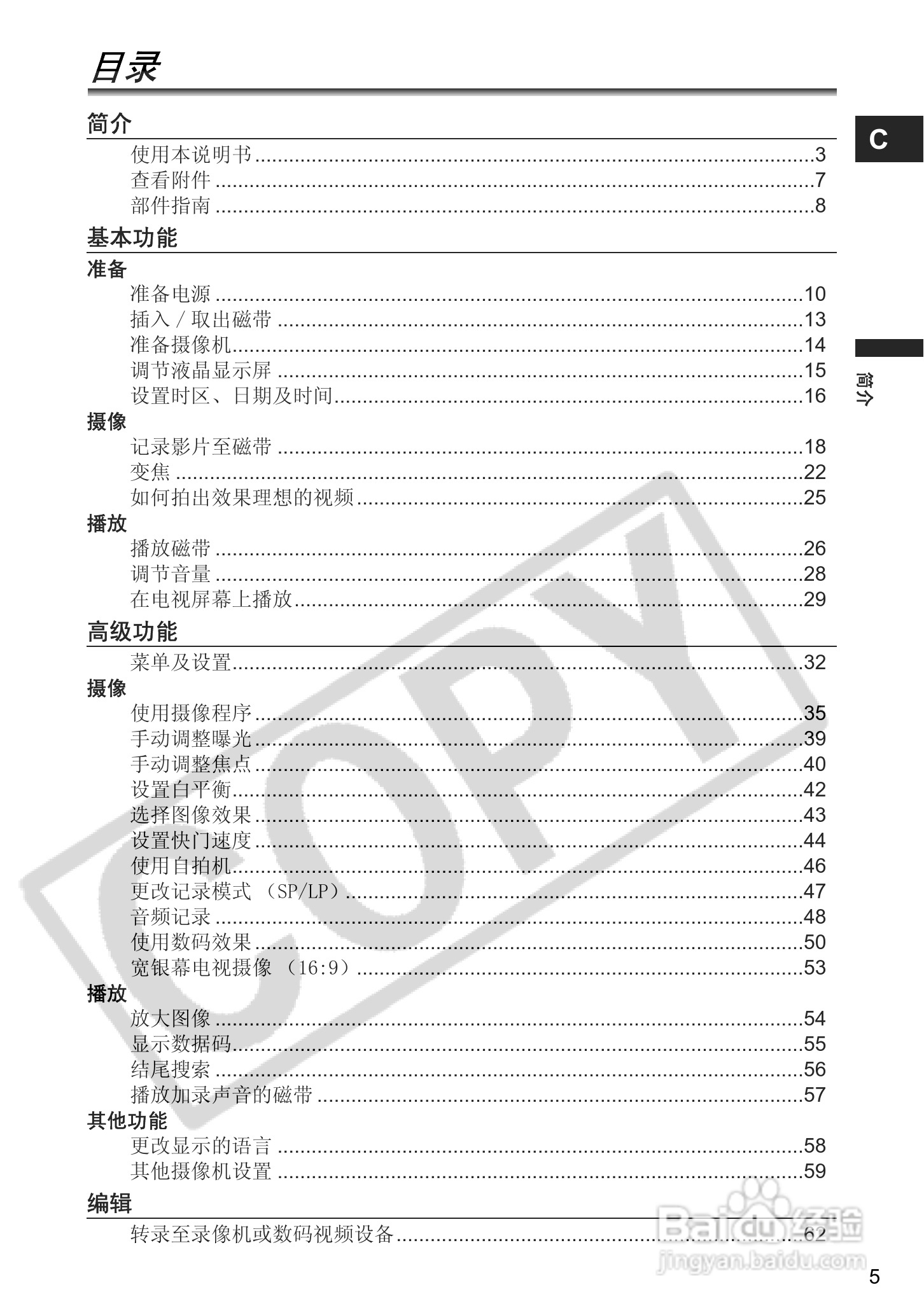 佳能MV920数码摄像机使用说明书:[1]