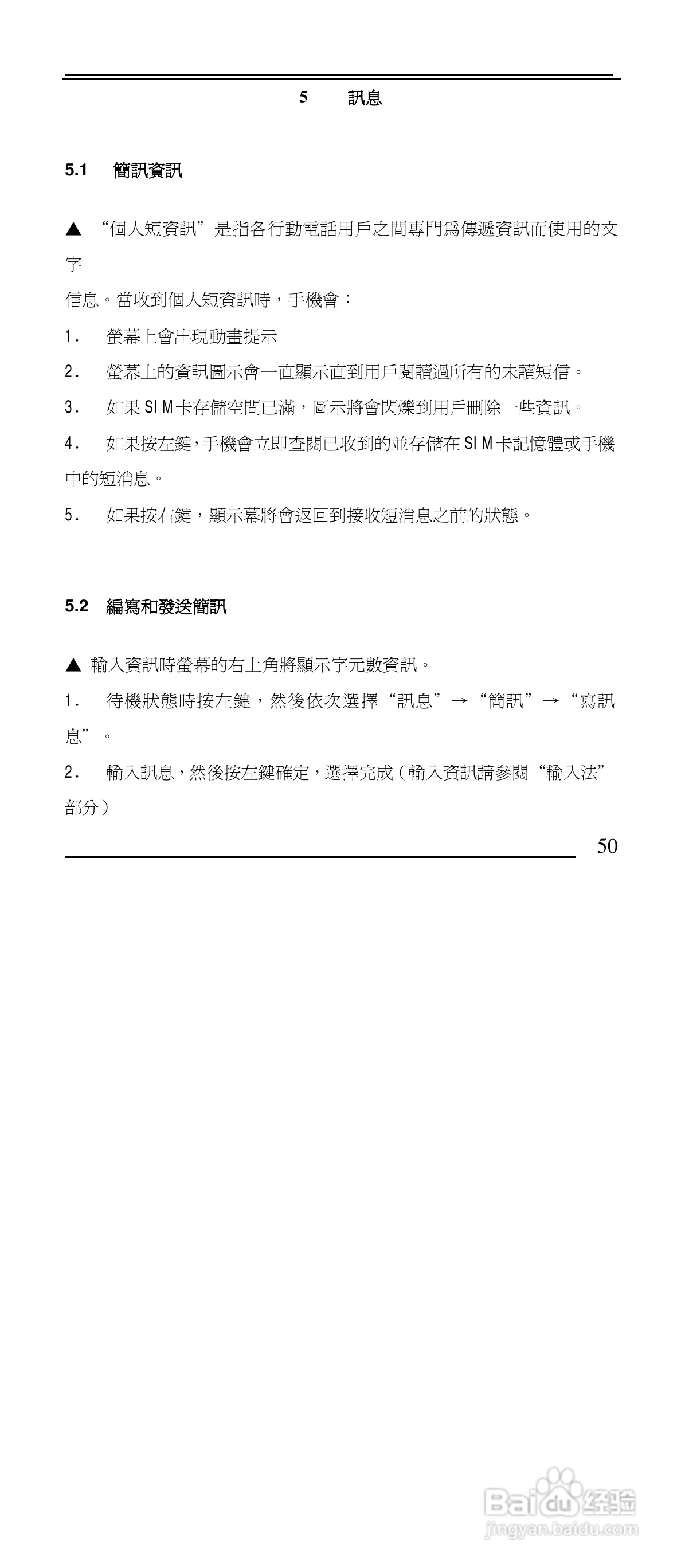 声宝GK-901型手机说明书:[5]