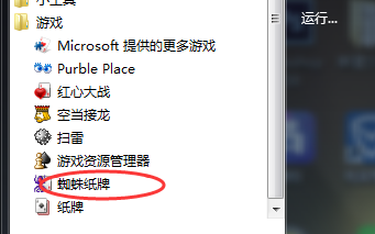 Windows如何打开蜘蛛纸牌小游戏