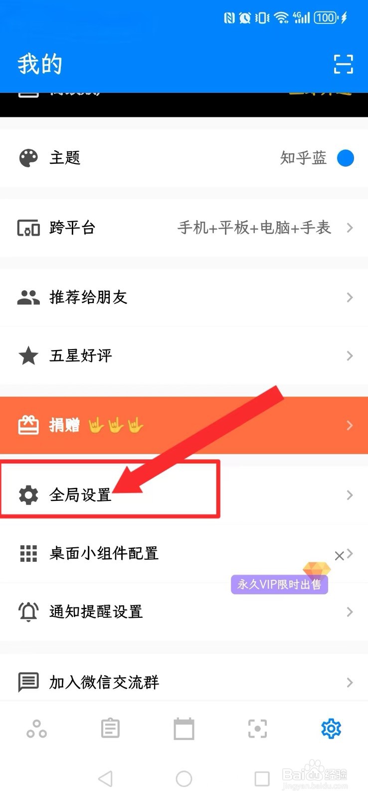 青蛙Todo怎么开启系统专注模式？