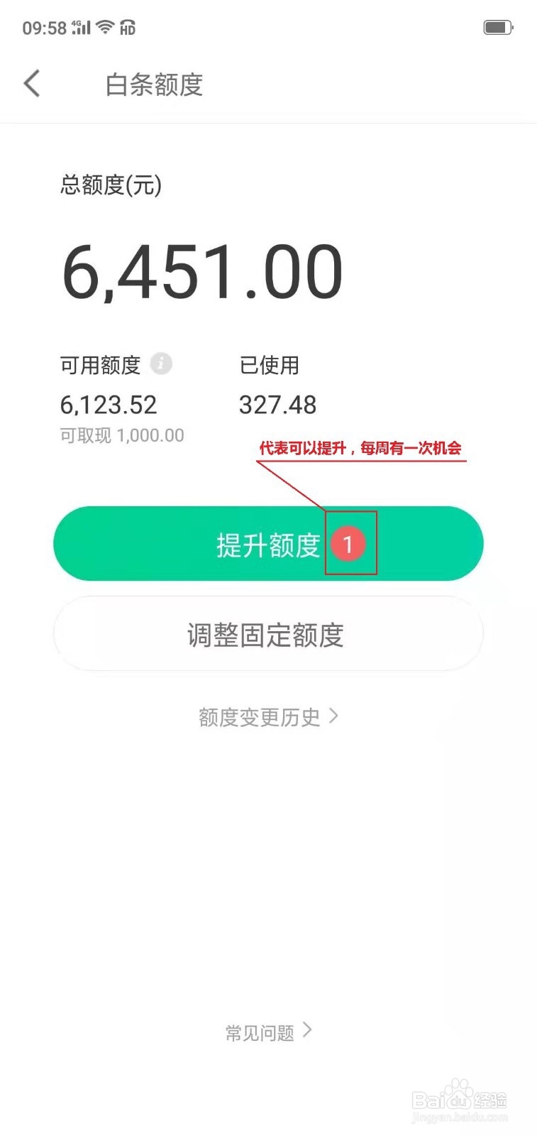 提高京东白条额度方法